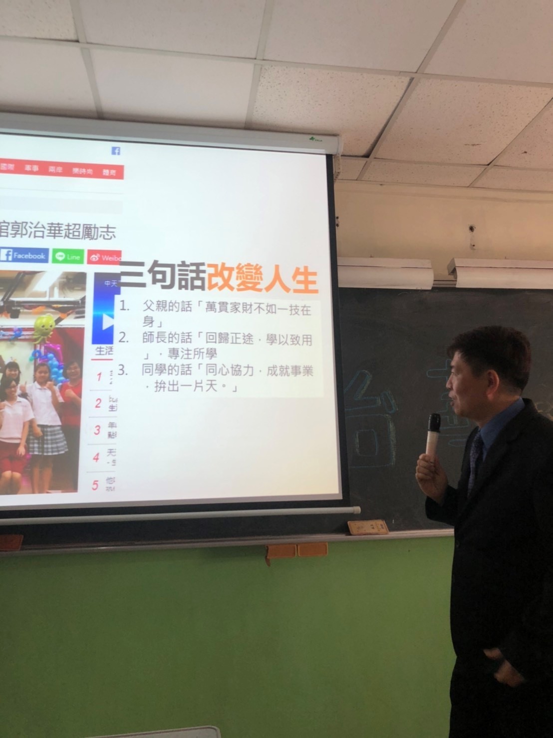 學長分享改變人生的三句話