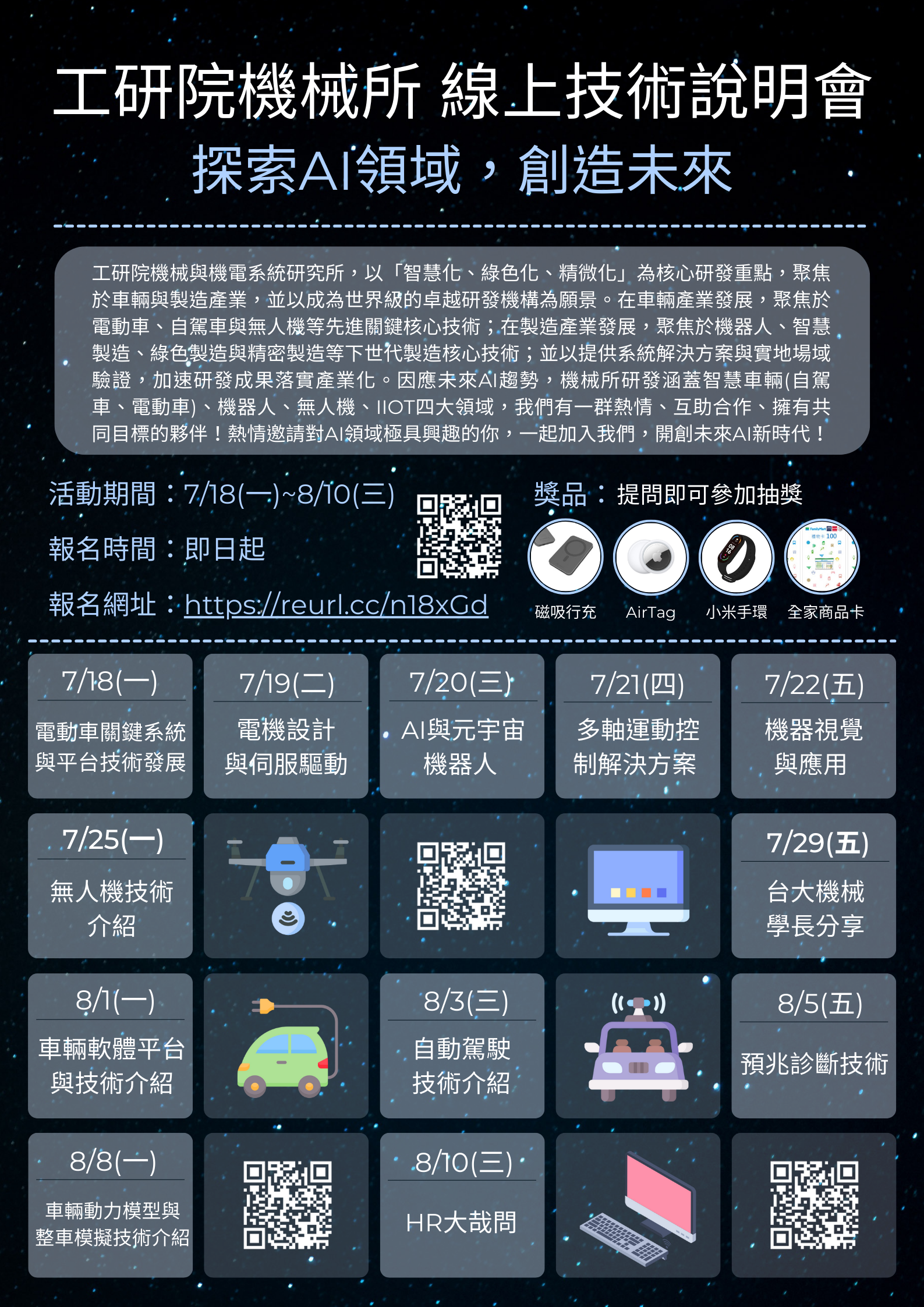 說明會