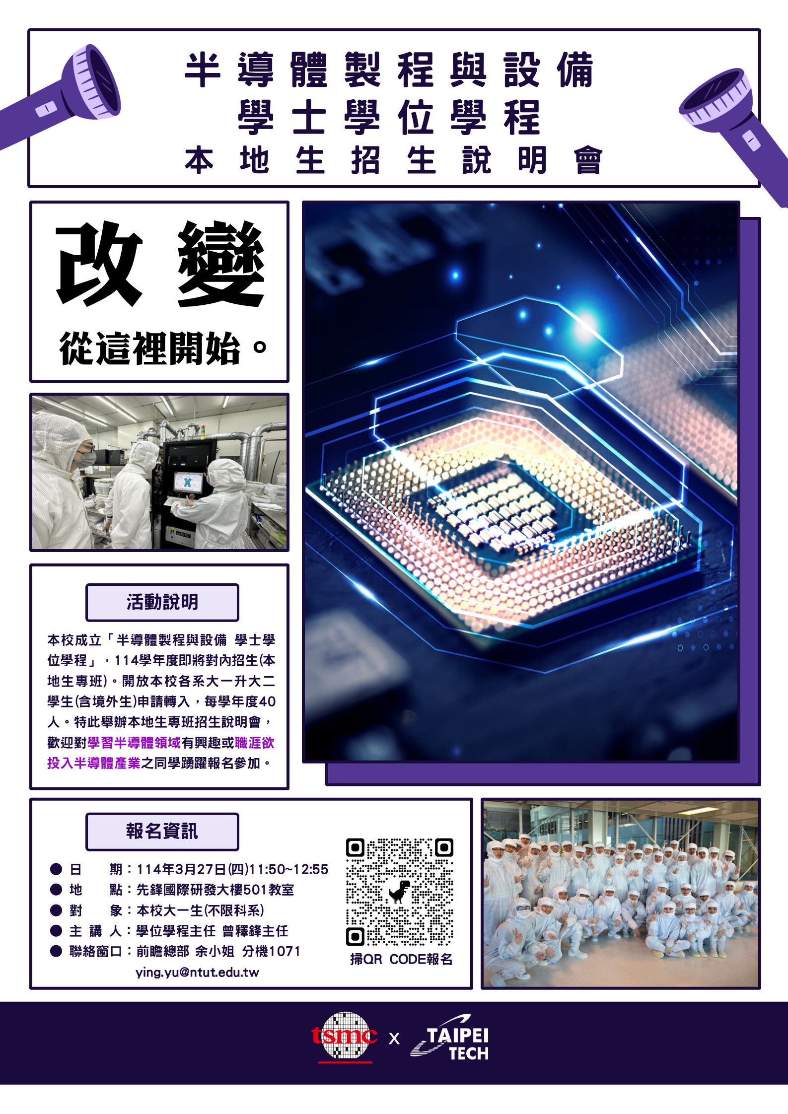 114.03.27半導體製程與設備學士學位學程 本地生(校內轉入/不限科系) 招生說明會 歡迎踴躍報名